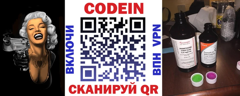 Codein Purple Drank  сколько стоит  Анадырь 